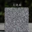 四平 芝麻黑火烧面