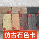 四平仿古石-色卡，询价有惊喜