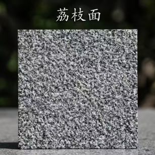 四平 芝麻黑荔枝面