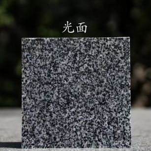 四平 芝麻黑光面
