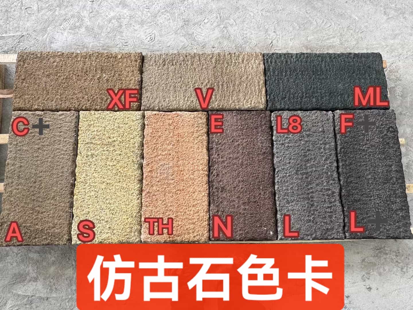四平仿古石-色卡，询价有惊喜