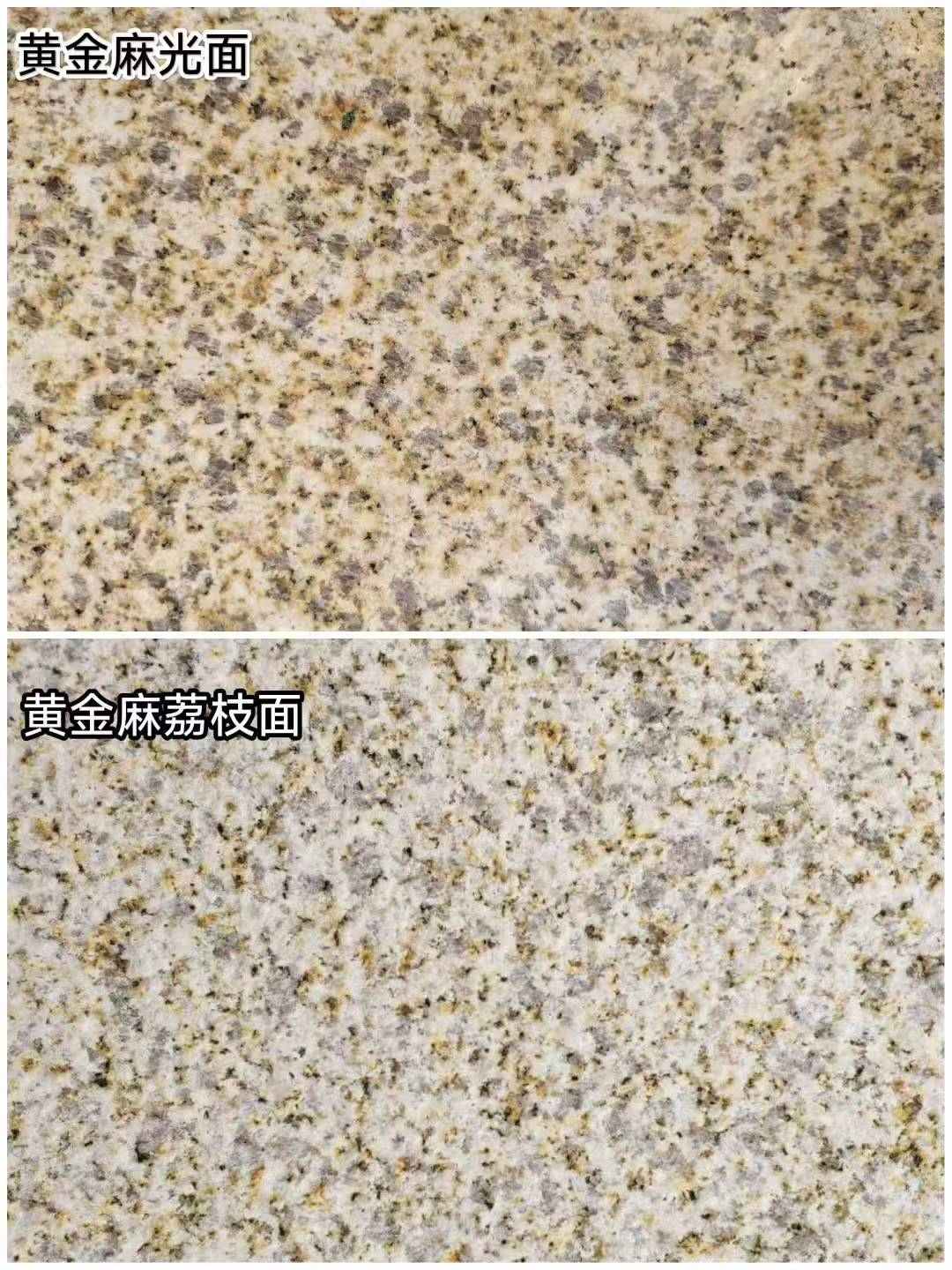 四平 黄金麻光面，荔枝面