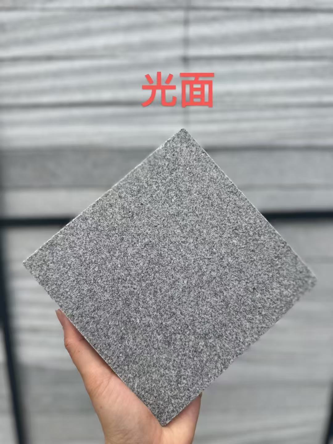 四平 芝麻灰光面